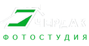 Чердак